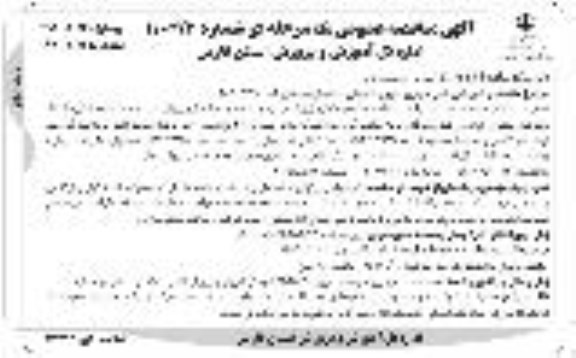 مناقصه واگذاری امور تامین خودروی سواری استیجاری - نوبت دوم 