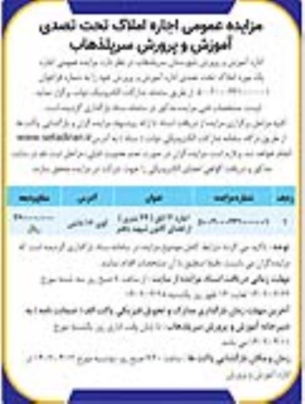 مزایده اجاره املاک