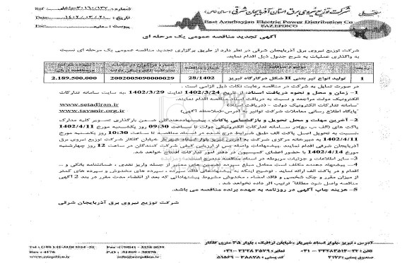 تجدید مناقصه تولید انواع تیر بتنی  h شکل در کارگاه