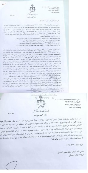 مزایده فروش مقدار چهارده حبه و دو پنجم حبه مشاع از هفتاد و دو حبه ششدانگ عرصه و اعیان یک قطعه مغازه