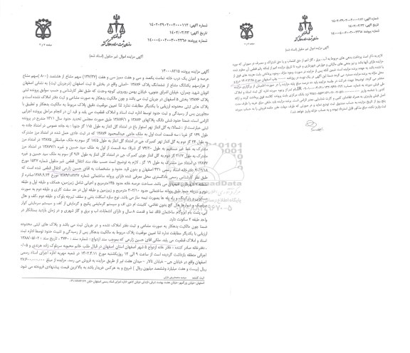 مزایده ششدانگ پالک 13876 اصلی