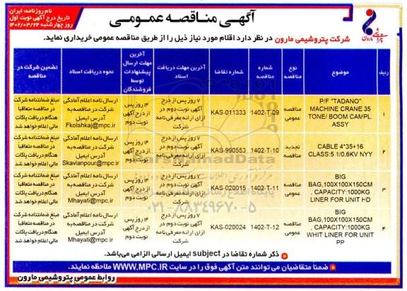 مناقصه P/F