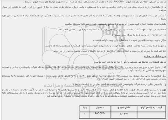 مزایده فروش PVC OFF3