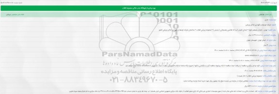 فراخوان بهره برداری از فروشگاه جنب هاکی مجموعه انقلاب