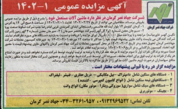 مزایده ماشین آلات مستعمل