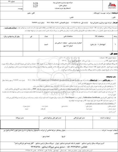 استعلام گیج فشار 10-0 بار (پنلی)