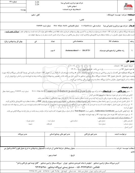 استعلام رله حفاظتی ترانسفورماتور هرمتیک