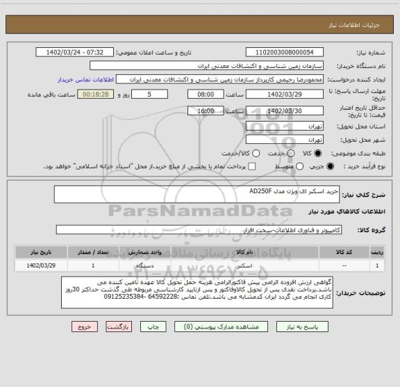 استعلام خرید اسکنر ای ویژن مدل AD250F