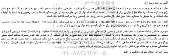 مزایده فروش خودرو سواری پراید صبا سفید رنگ