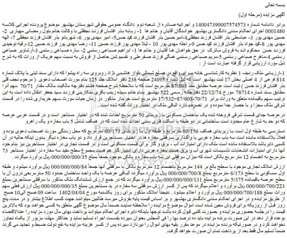 مزایده فروش خانه سرای