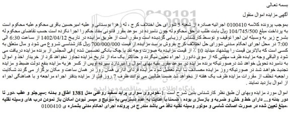 مزایده فروش خودروی سواری پراید سفید روغنی مدل 1381