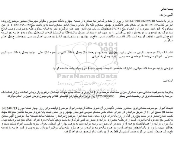 مزایده فروش ملک