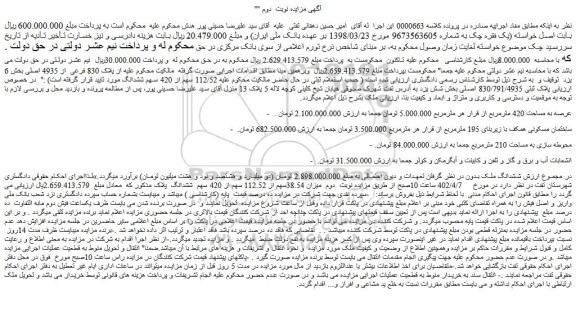 مزایده فروش ملک پلاک ثبتی 830/791/4935 اصلی