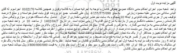 مزایده فروش یک دستگاه خودرو سواری ولیکس مدل c30 