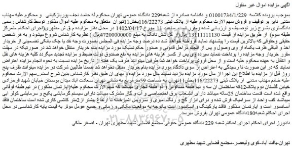 مزایده فروش ملک 