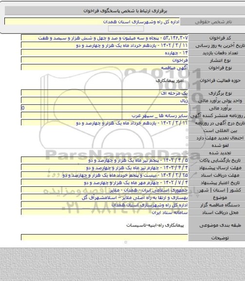 مناقصه, بهسازی و ارتقا به راه اصلی ملایر – اسلامشهرآق گل