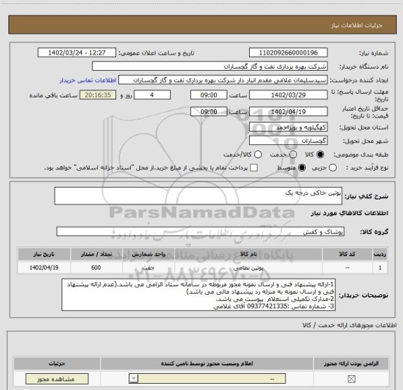 استعلام پوتین خاکی درجه یک