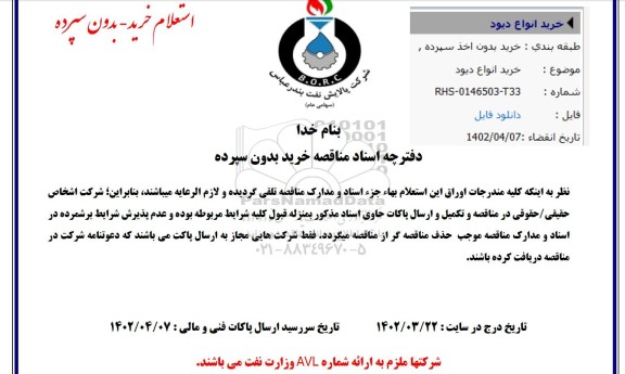 استعلام خرید انواع دیود