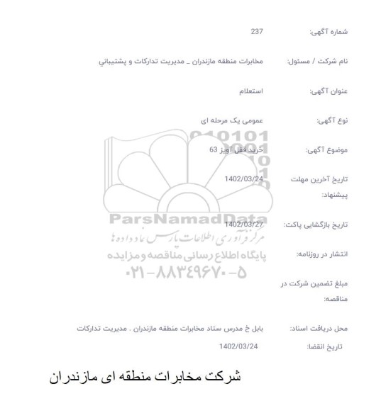 استعلام خرید قفل آویز 63