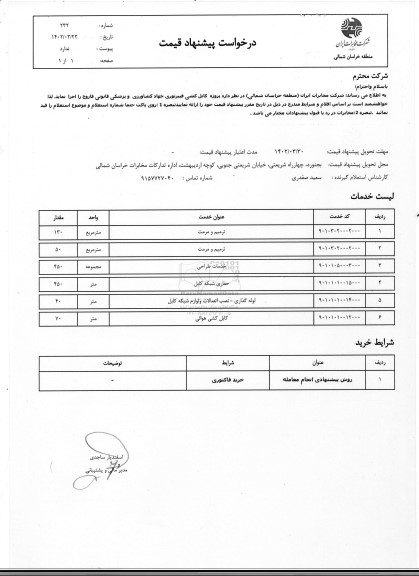 استعلام ترمیم و مرمت و...