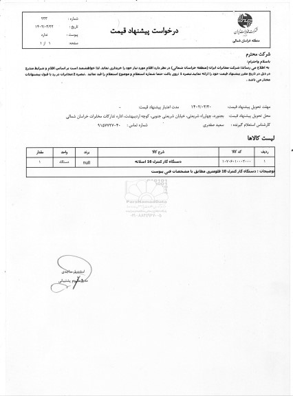 استعلام دستگاه گاز کنترل 16 اسلاته 