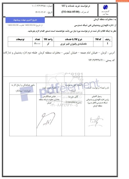 استعلام مفصلبندی و فیوژن فیبر نوری