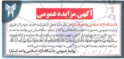 مزایده اجاره محل انتشارات