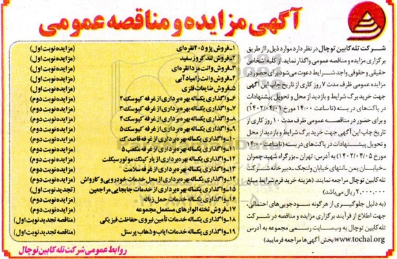فراخوان مزایده مناقصه فروش پژو 405 نقره ای