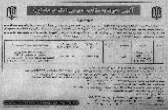 مناقصه احداث زمین ورزشی چمن مصنوعی 