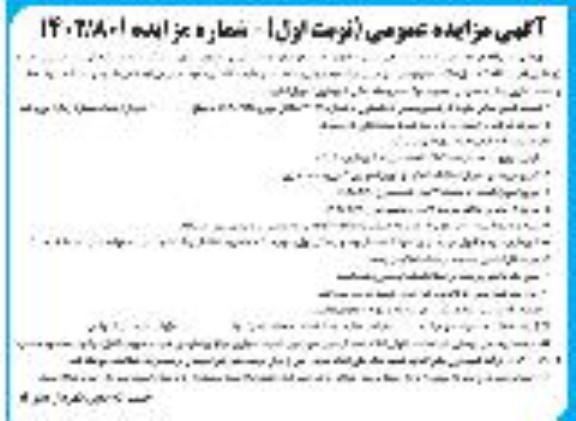 مزایده یک دستگاه گریدر راهسازی ایستا