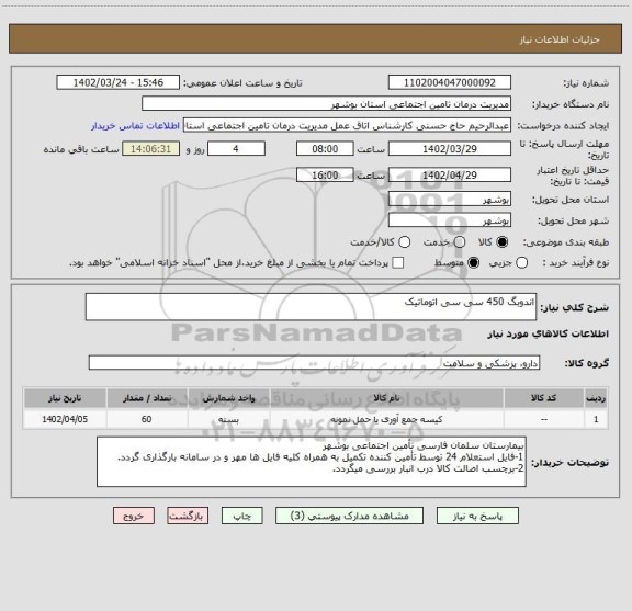 استعلام اندوبگ 450 سی سی اتوماتیک