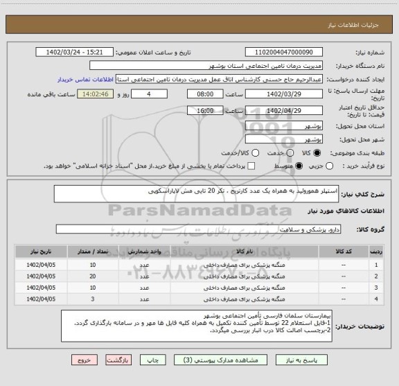 استعلام استپلر هموروئید به همراه یک عدد کارتریج ، تکر 20 تایی مش لاپاراسکوپی