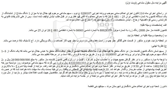 مزایده کامیون کشنده ماز مدل 2008 رنگ زرد