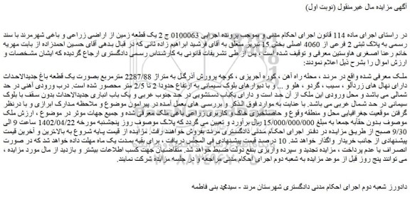 مزایده پلاک ثبتی 2 فرعی از 4060 اصلی بخش 15 تبریز