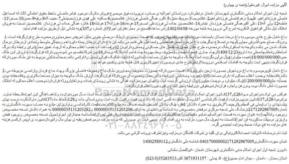 مزایده فروش املاک