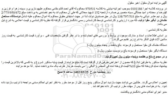 مزایده دو دستگاه مستعمل خشکن و آبگیر مقوا