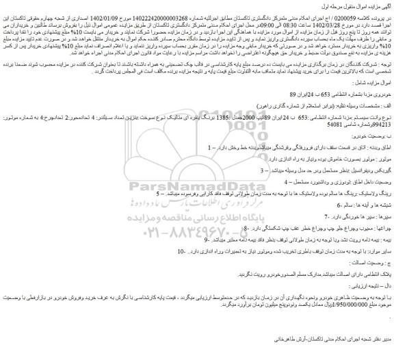 مزایده خودروی مزدا