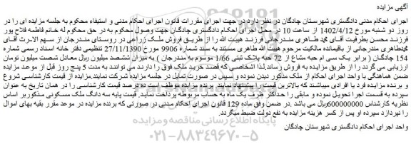 مزایده فروش ملک زراعی 
