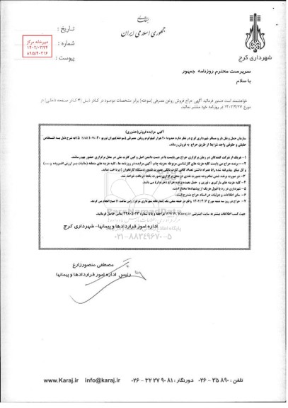مزایده حدوداً ۲۰ هزار کیلوگرم روغن مصرفی سوخته بهران توربو E5 SAE10W-40