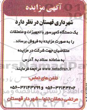 مزایده یک دستگاه کمپرسور