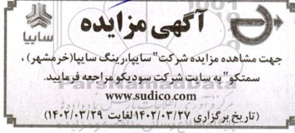 مزایده شرکت سایپا، رینگ سایپا ..