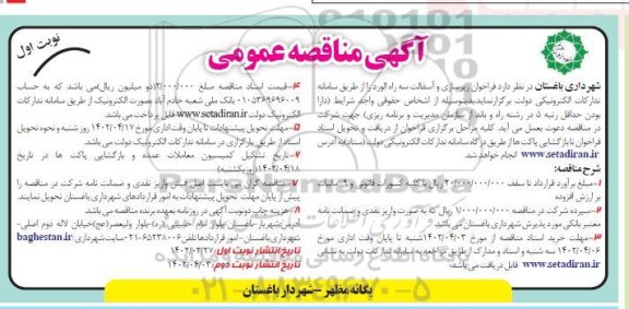 مناقصه زیرسازی و آسفالت