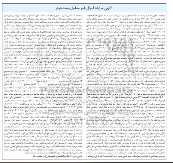 مزایده فروش پلاک ثبتی 675 فرعی از 10610 اصلی نوبت دوم 
