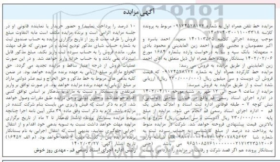 مزایده فروش خط تلفن همراه