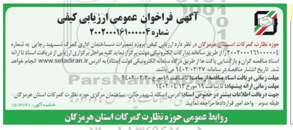 مناقصه تعمیرات ساختمان اداری