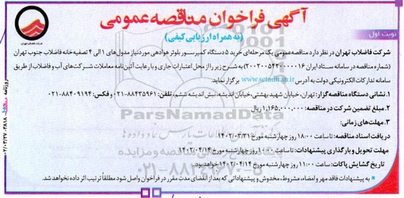  خرید 5 دستگاه کمپرسور بلوئر هوادهی