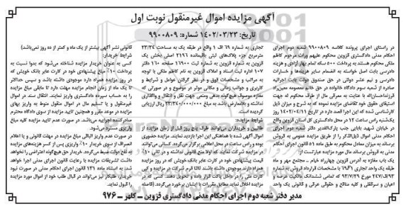 مزایده یک واحد تجاری مساحت 23.34 مترمربع
