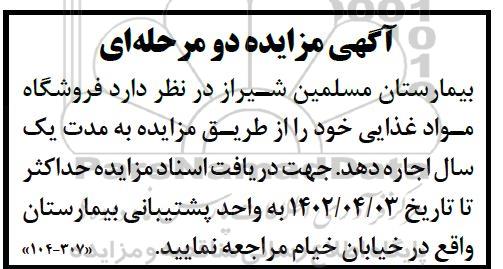 مزایده فروشگاه مواد غذایی
