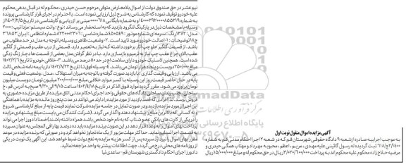 مزایده فروش یک دستگاه وانت مزدا