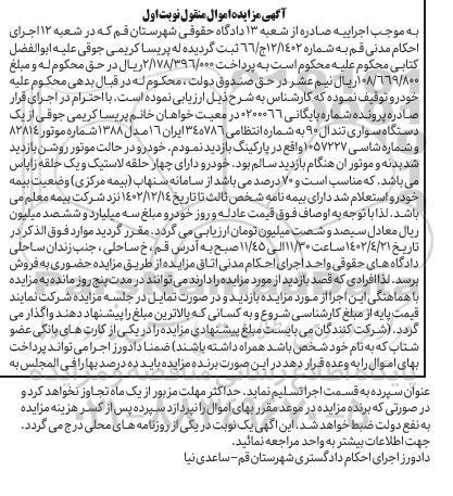 مزایده فروش یک دستگاه سواری تندر ال 90
